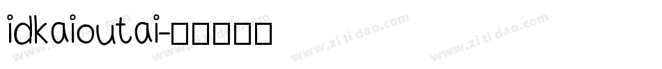 id kaioutai字体转换